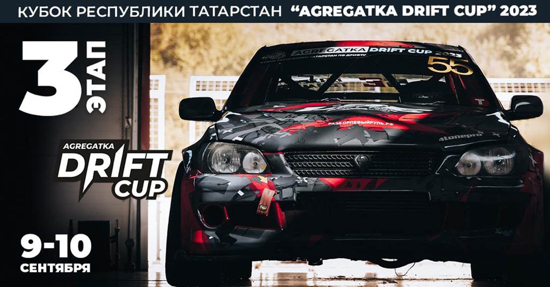 Я КАЛЕНДАРЬ ПЕРЕВЕРНУ И СНОВА 3… ЭТАП АГРЕГАТКИ